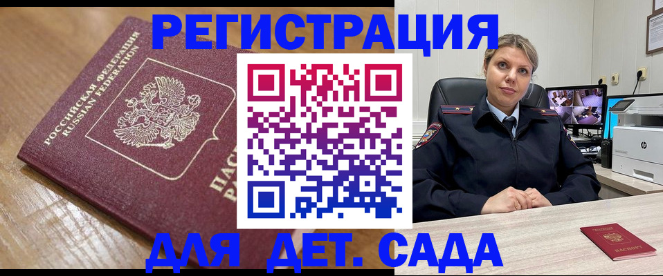 прописка законно в Ейске
