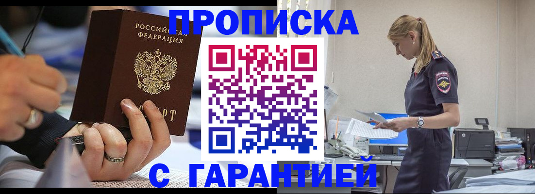 прописка штамп в Ейске