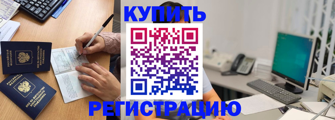 прописка ребенка в Ейске