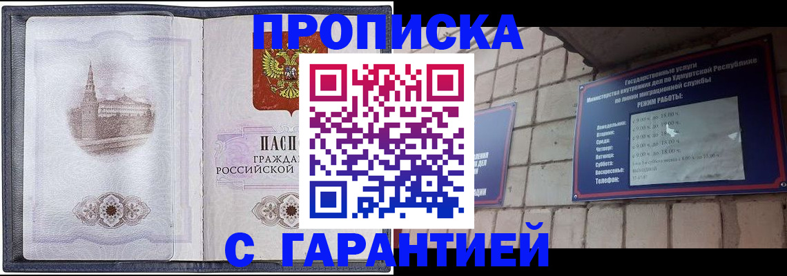 прописка в Ейске